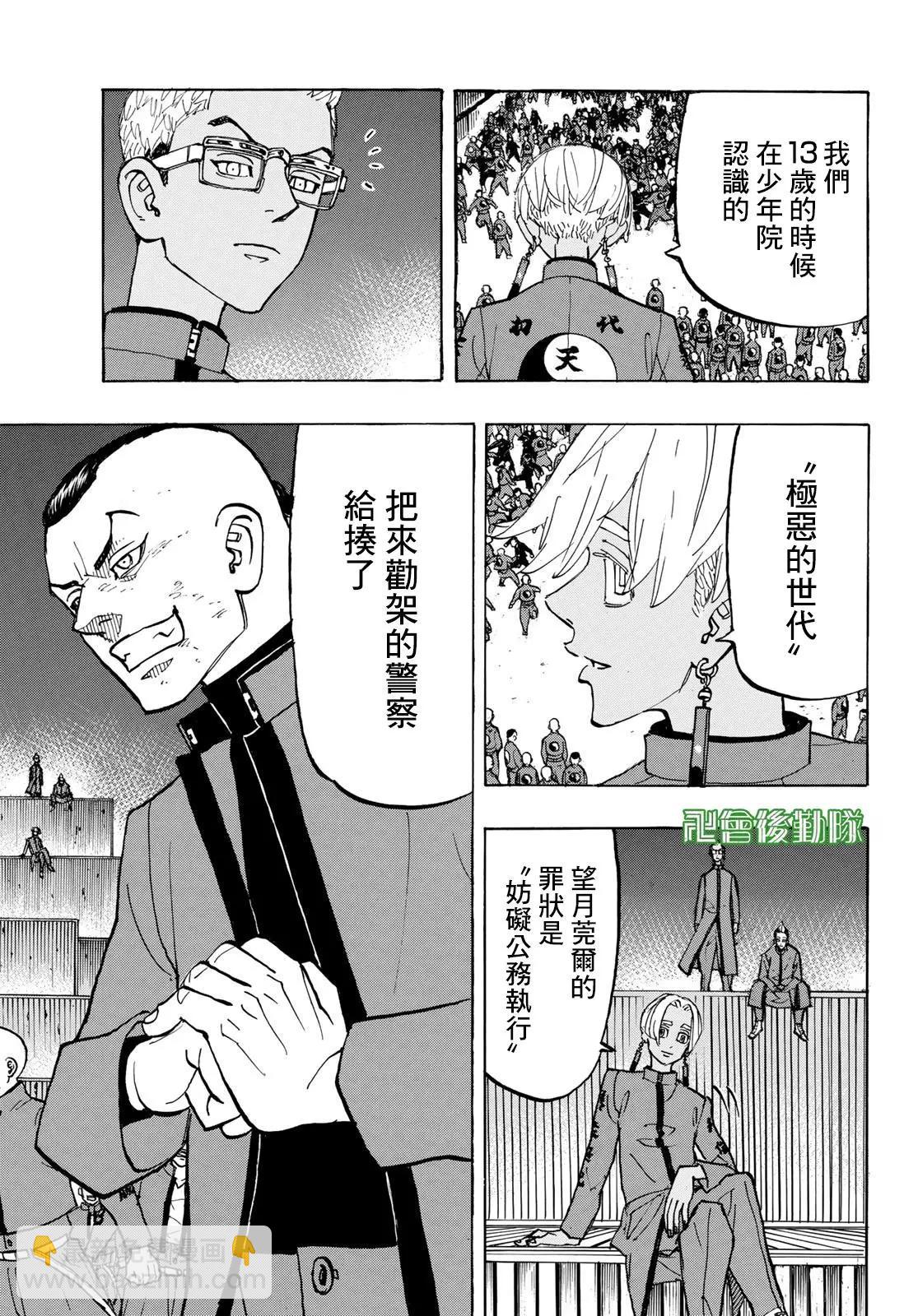 《东京卍复仇者》第160话 第7页