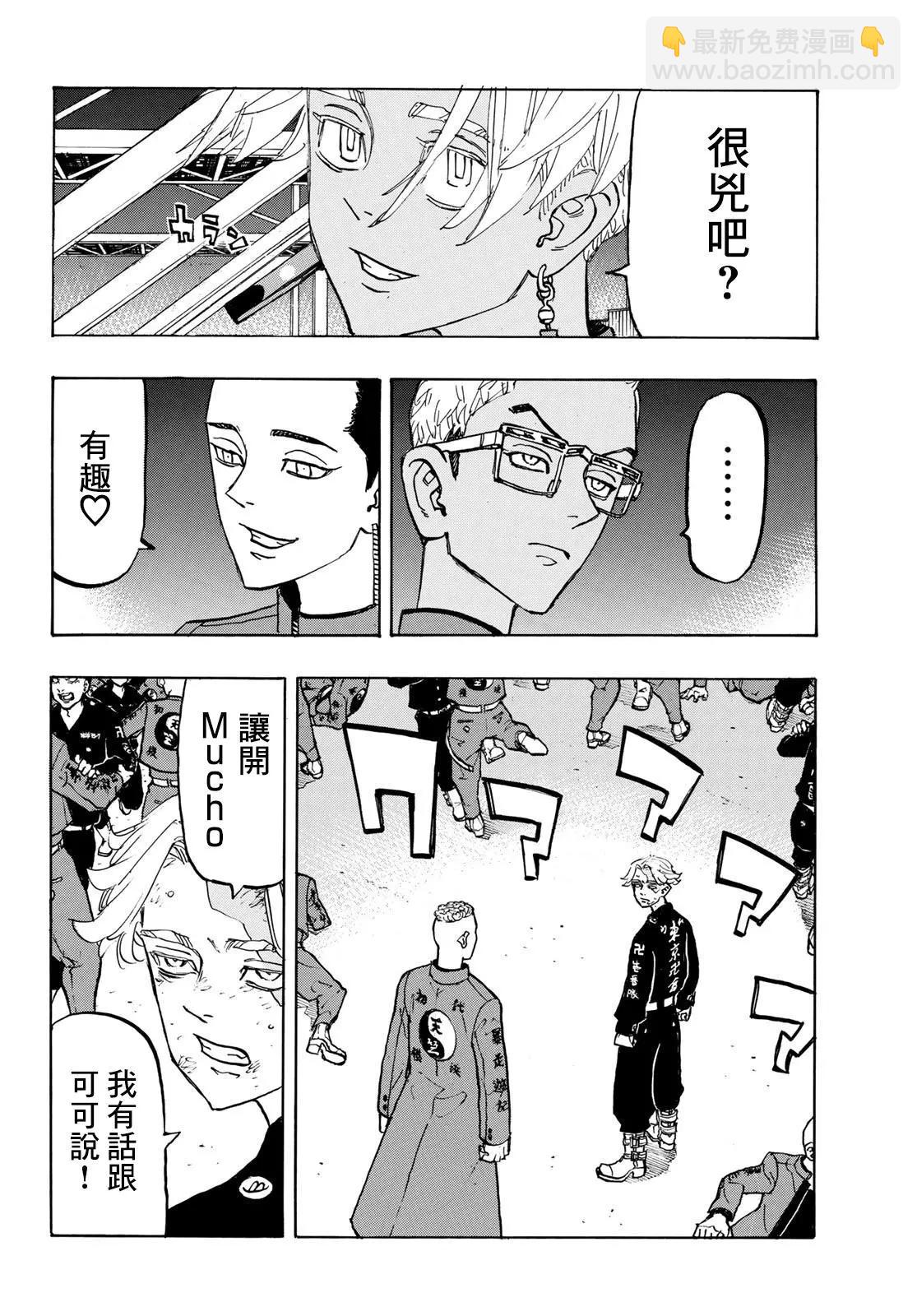 《东京卍复仇者》第160话 第8页