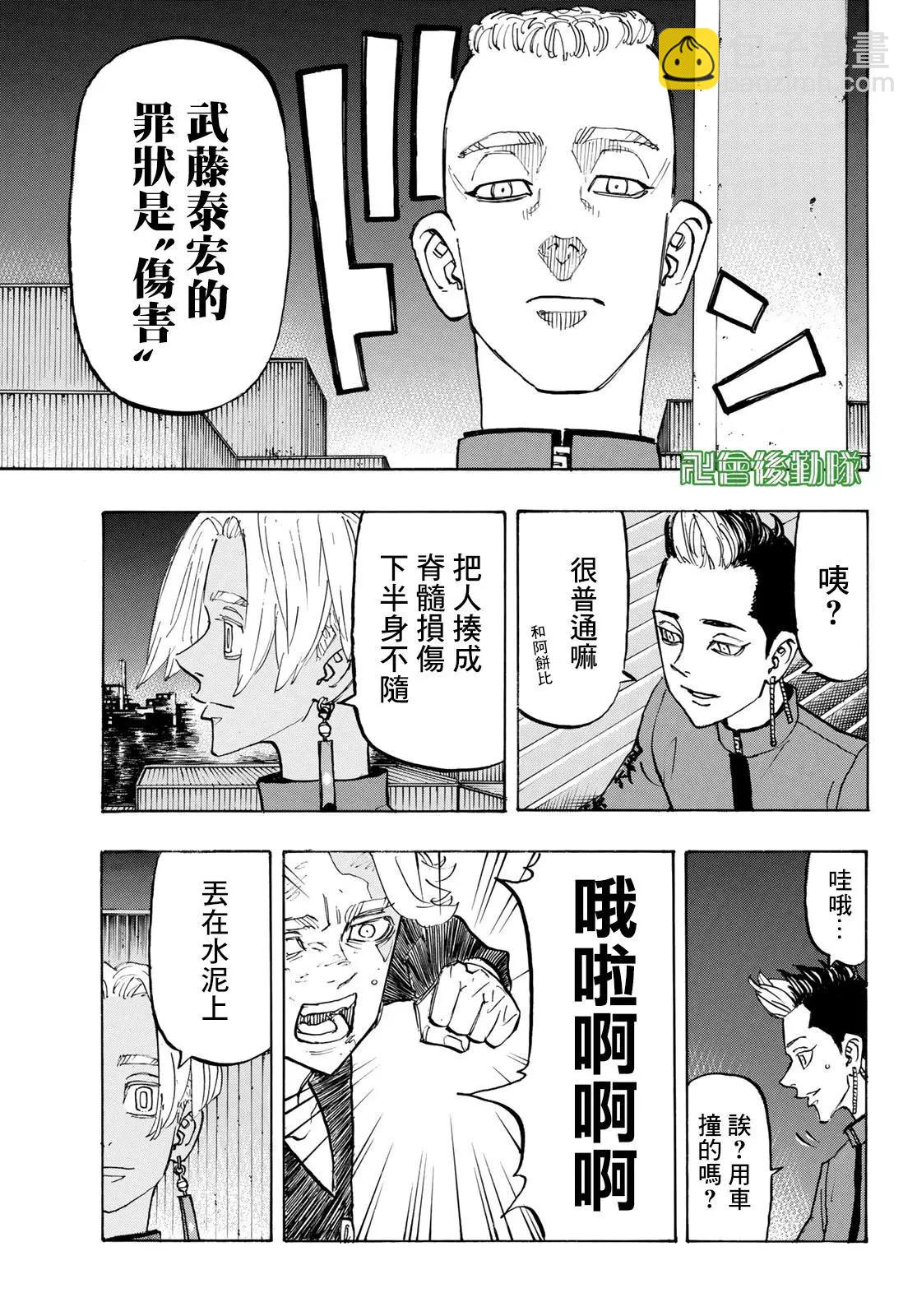《东京卍复仇者》第160话 第9页
