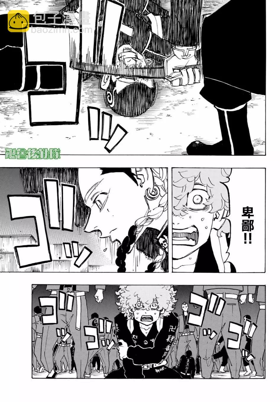 《东京卍复仇者》第162话 第11页