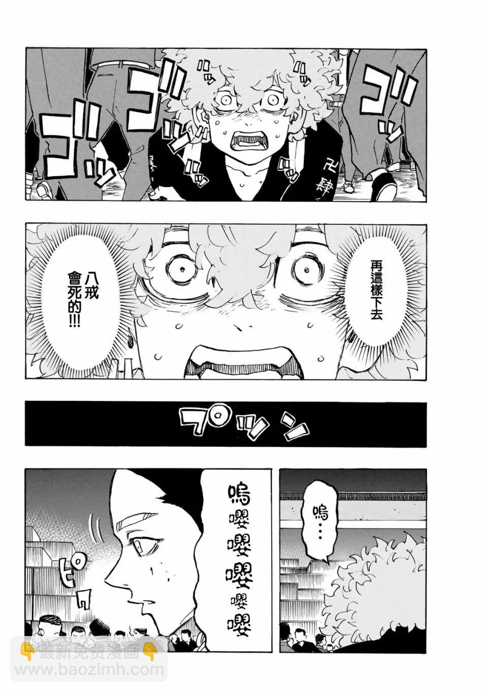 《东京卍复仇者》第162话 第12页