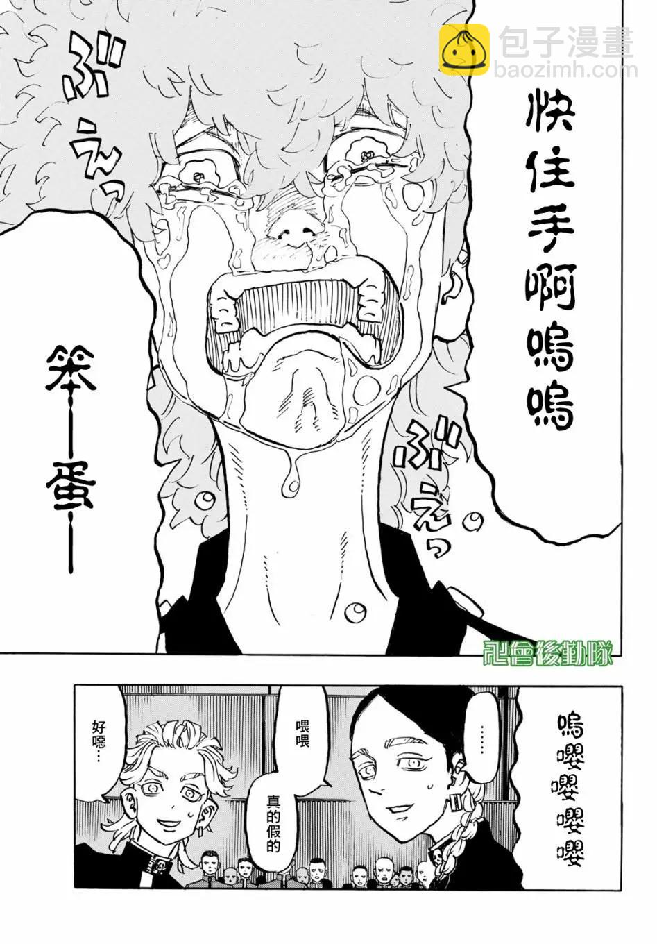 《东京卍复仇者》第162话 第13页