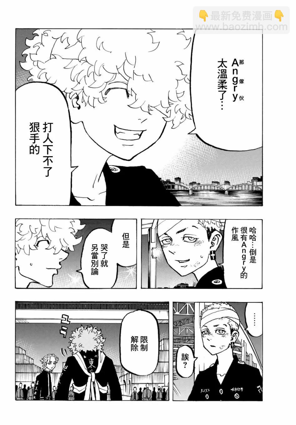 《东京卍复仇者》第162话 第14页