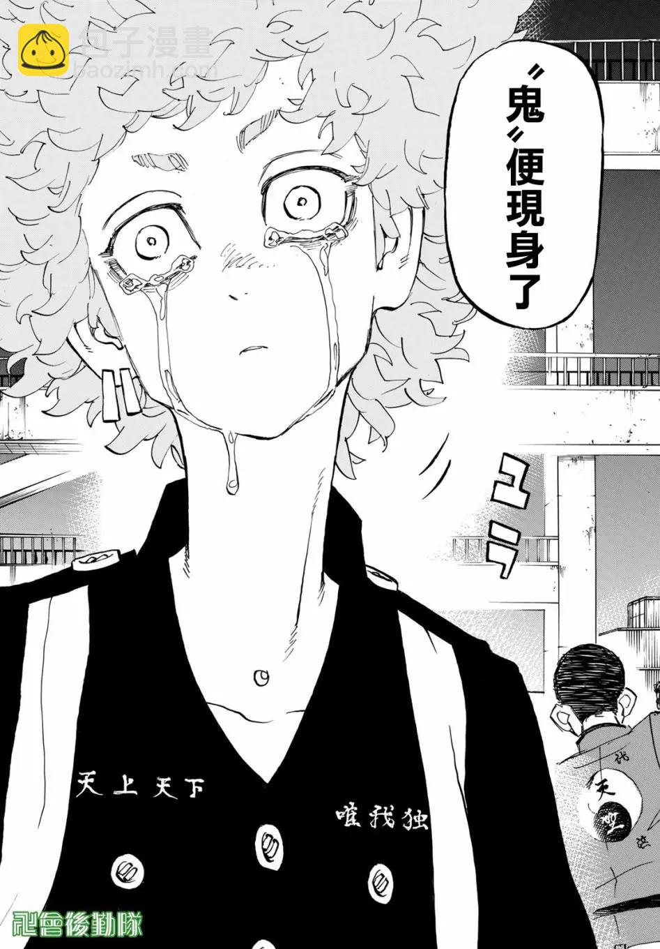《东京卍复仇者》第162话 第15页