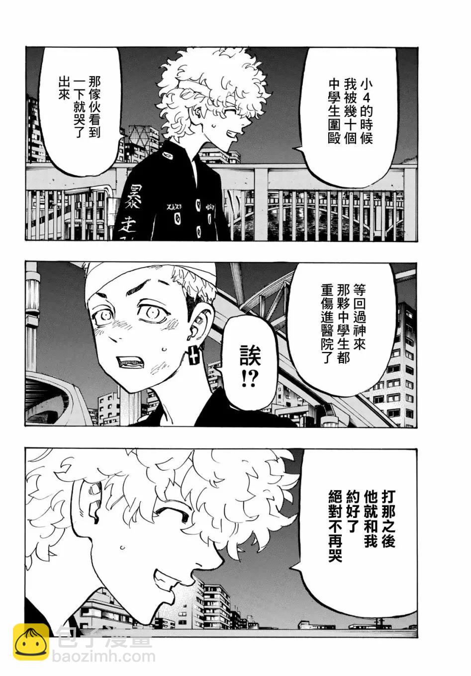 《东京卍复仇者》第162话 第16页