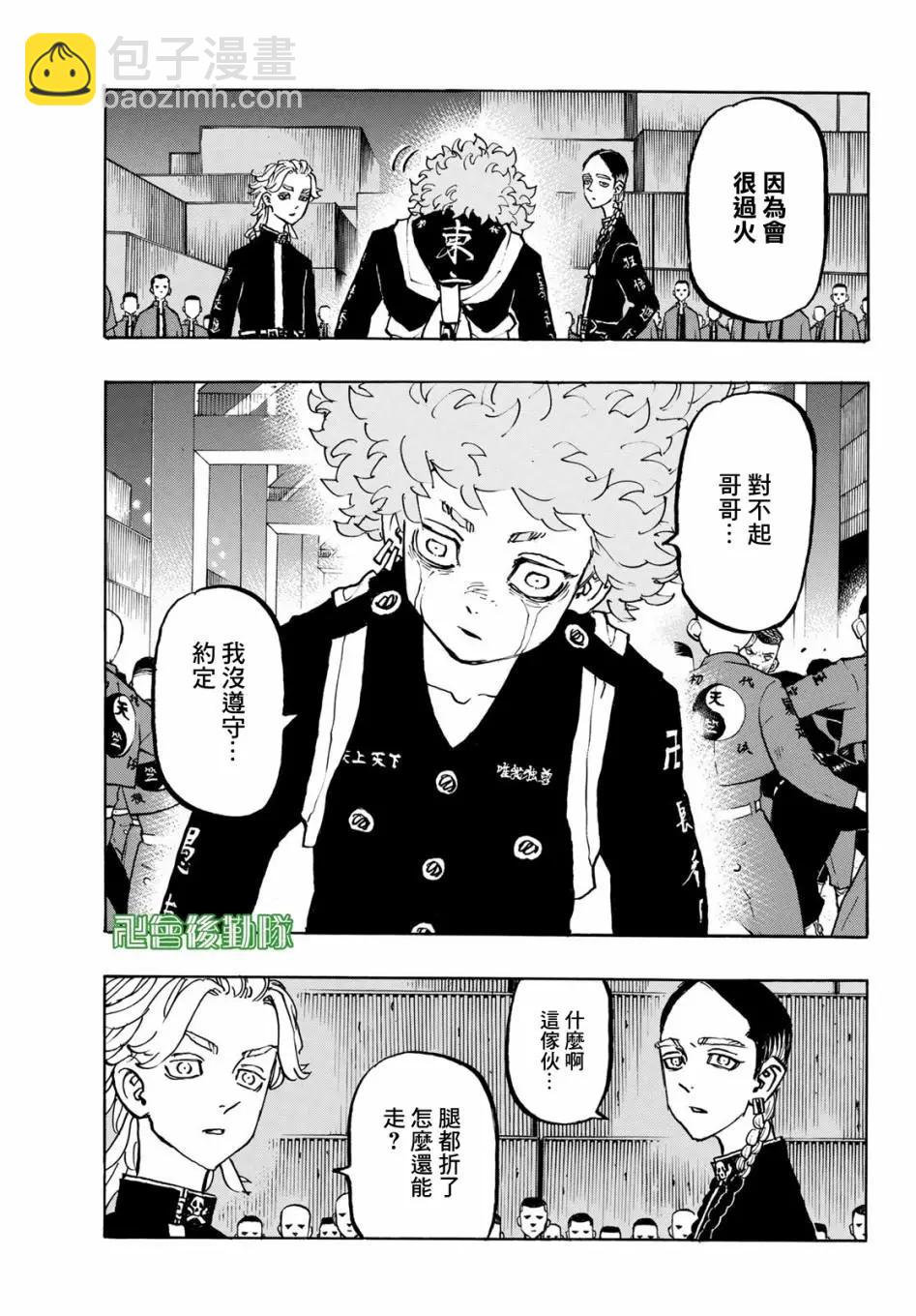 《东京卍复仇者》第162话 第17页