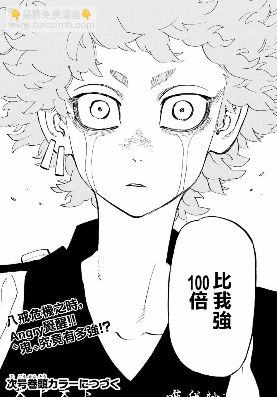 《东京卍复仇者》第162话 第19页