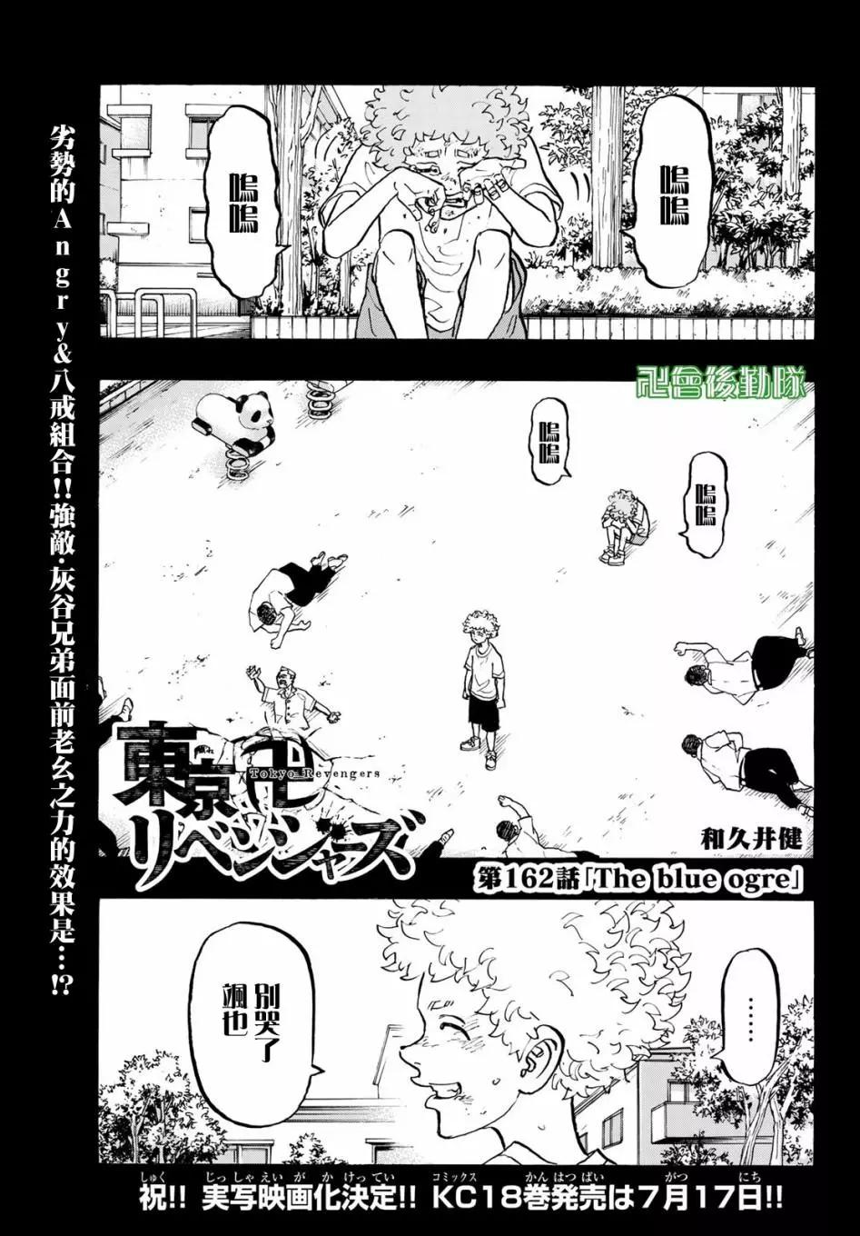 《东京卍复仇者》第162话 第1页