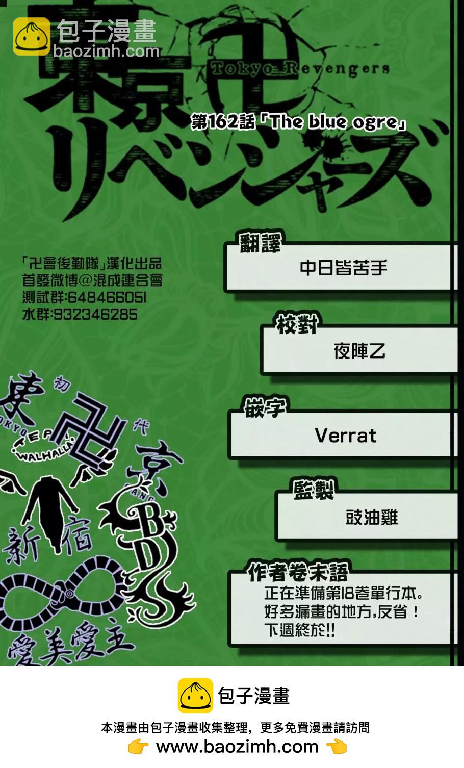 《东京卍复仇者》第162话 第20页