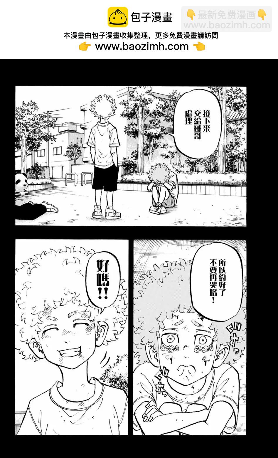 《东京卍复仇者》第162话 第2页
