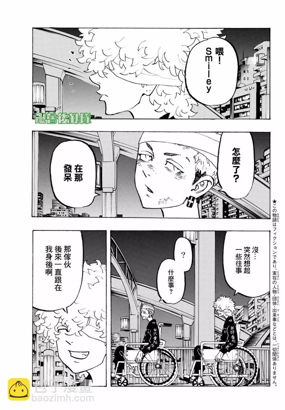 《东京卍复仇者》第162话 第3页