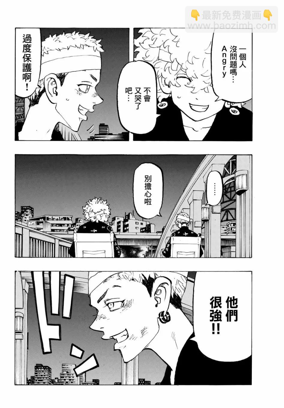 《东京卍复仇者》第162话 第4页