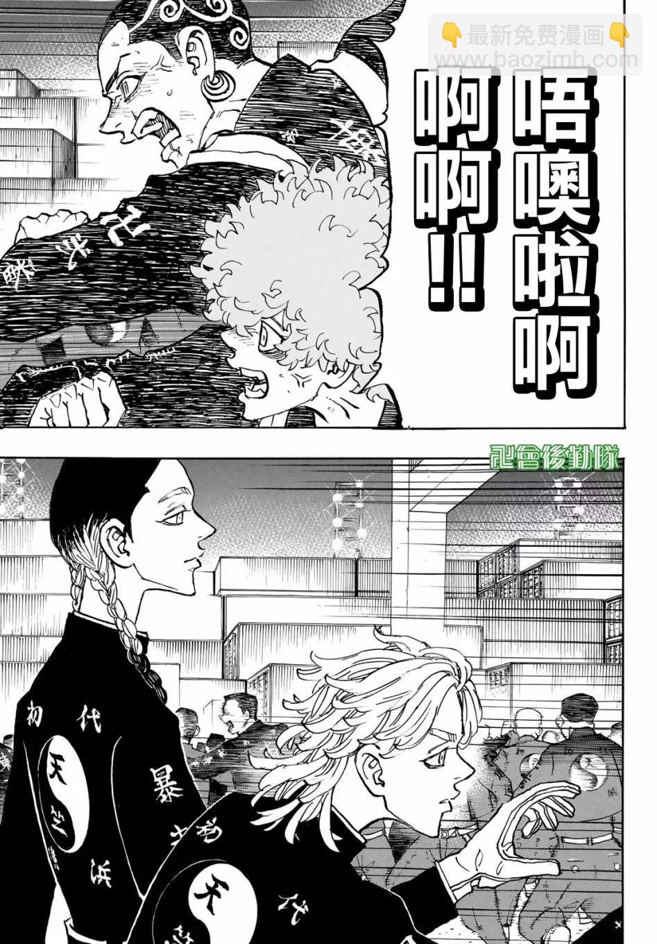 《东京卍复仇者》第162话 第5页
