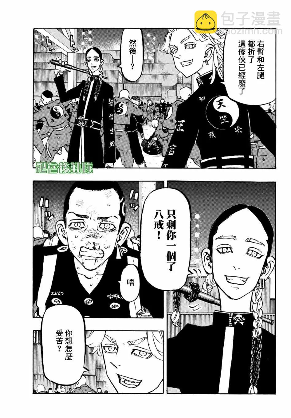 《东京卍复仇者》第162话 第9页