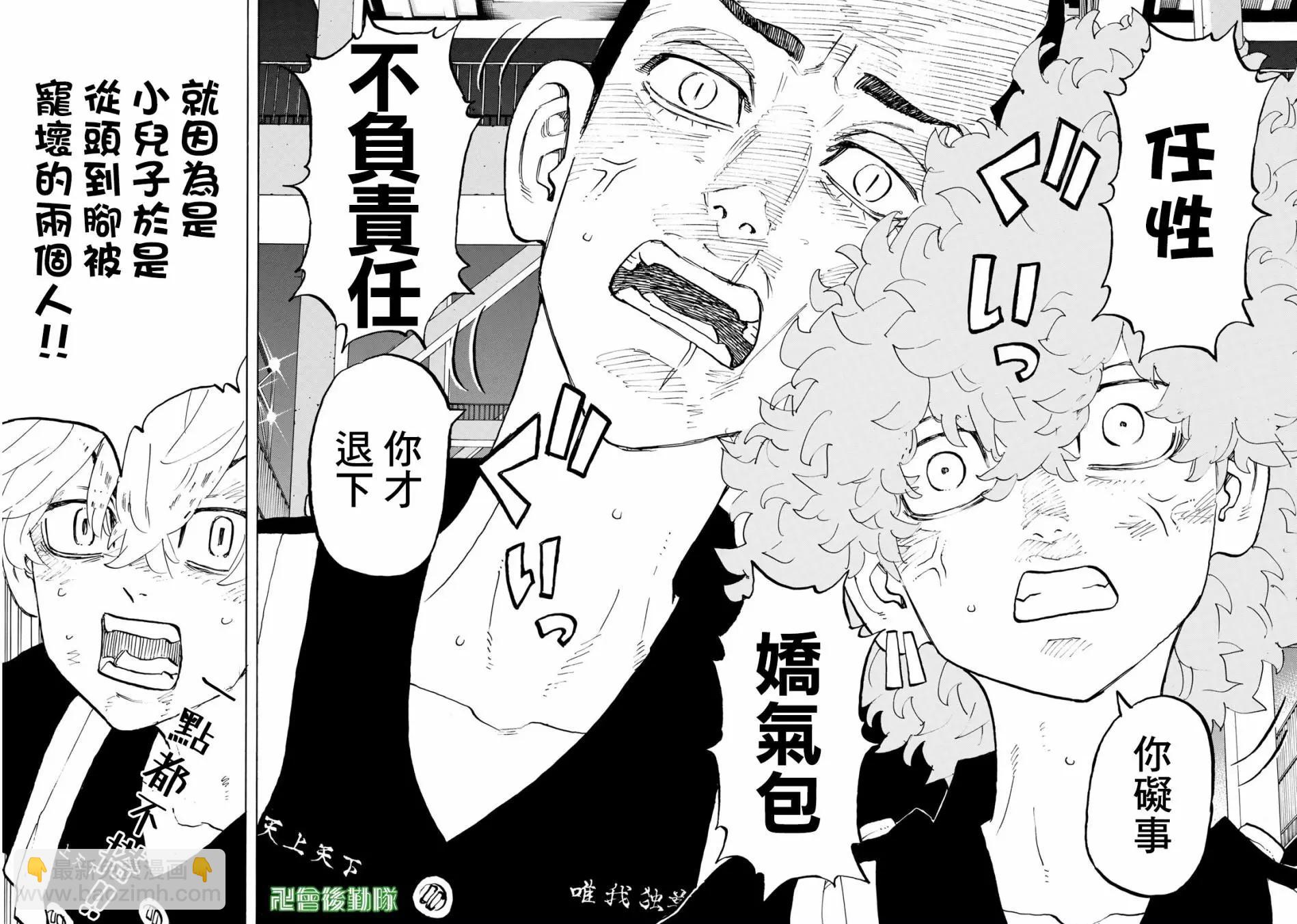 《东京卍复仇者》第161话 第10页
