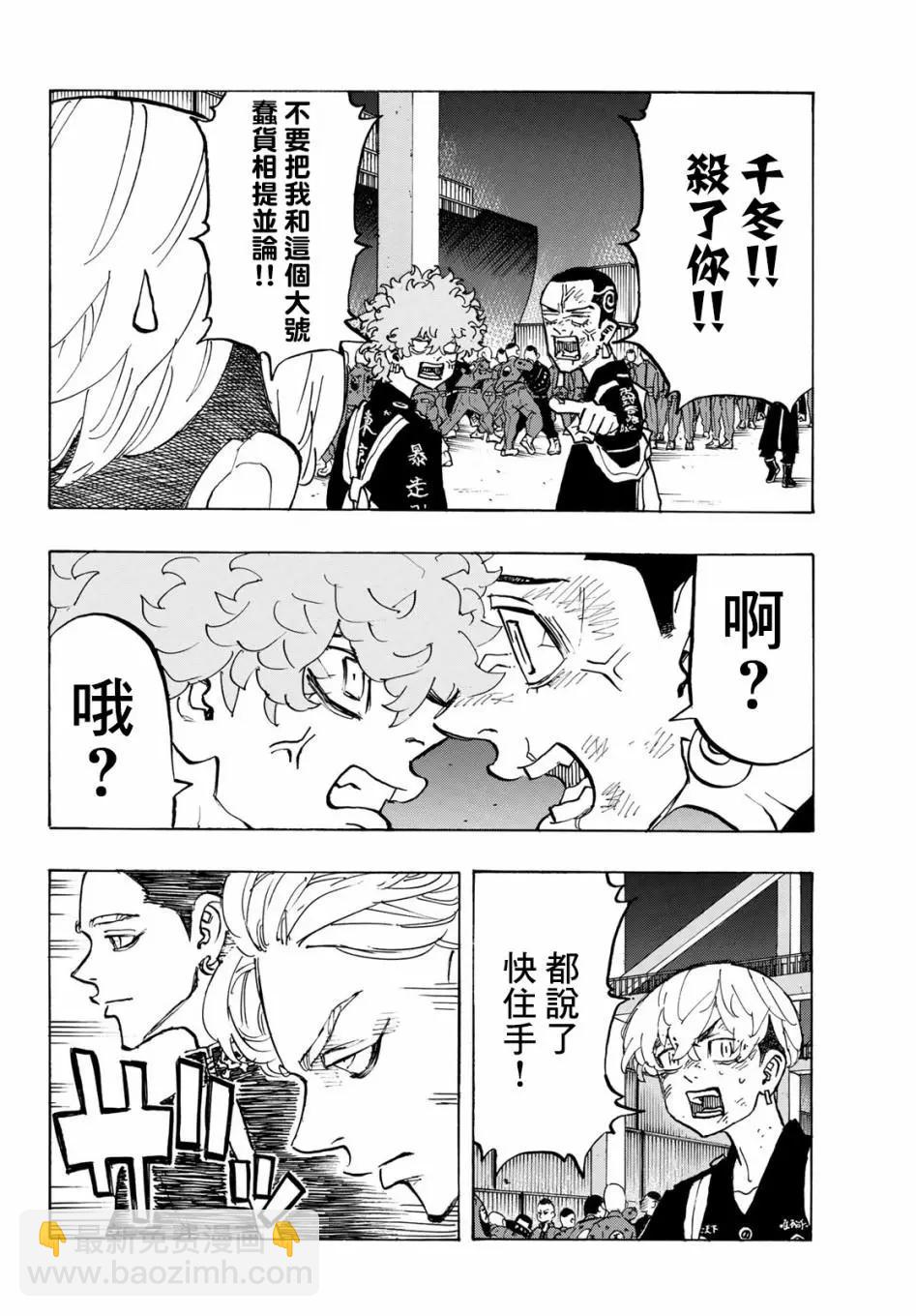 《东京卍复仇者》第161话 第11页
