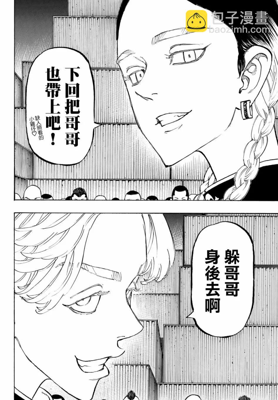《东京卍复仇者》第161话 第13页