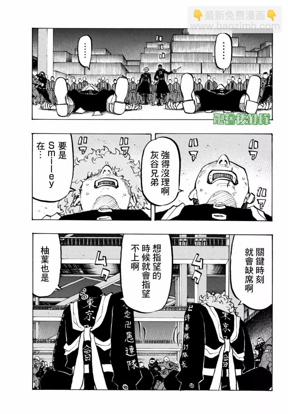 《东京卍复仇者》第161话 第14页