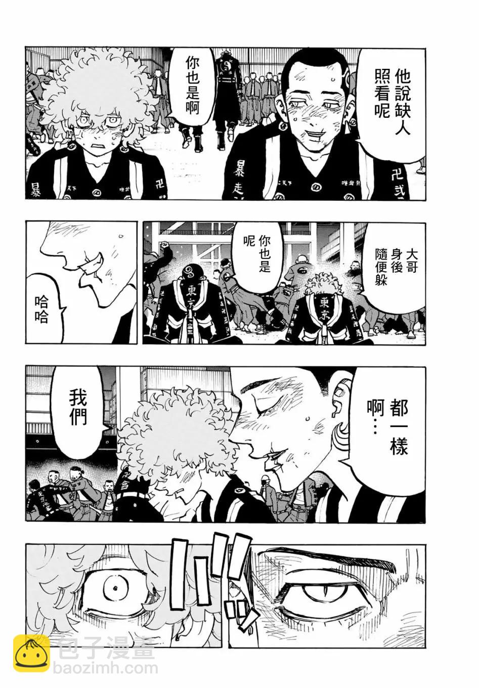 《东京卍复仇者》第161话 第15页