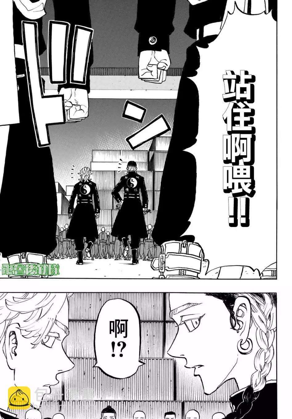 《东京卍复仇者》第161话 第16页