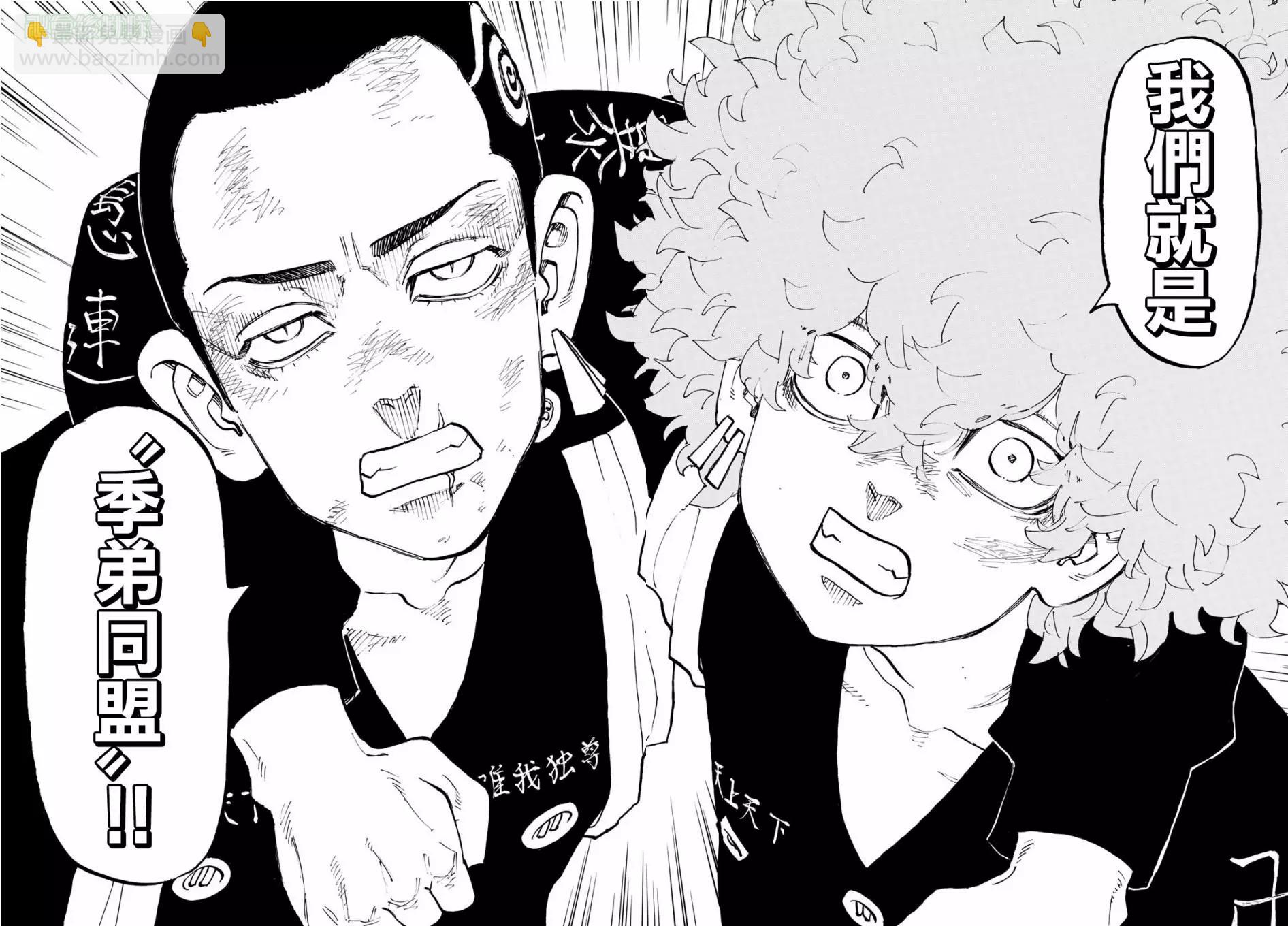 《东京卍复仇者》第161话 第17页