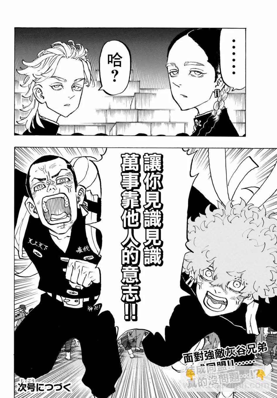 《东京卍复仇者》第161话 第18页