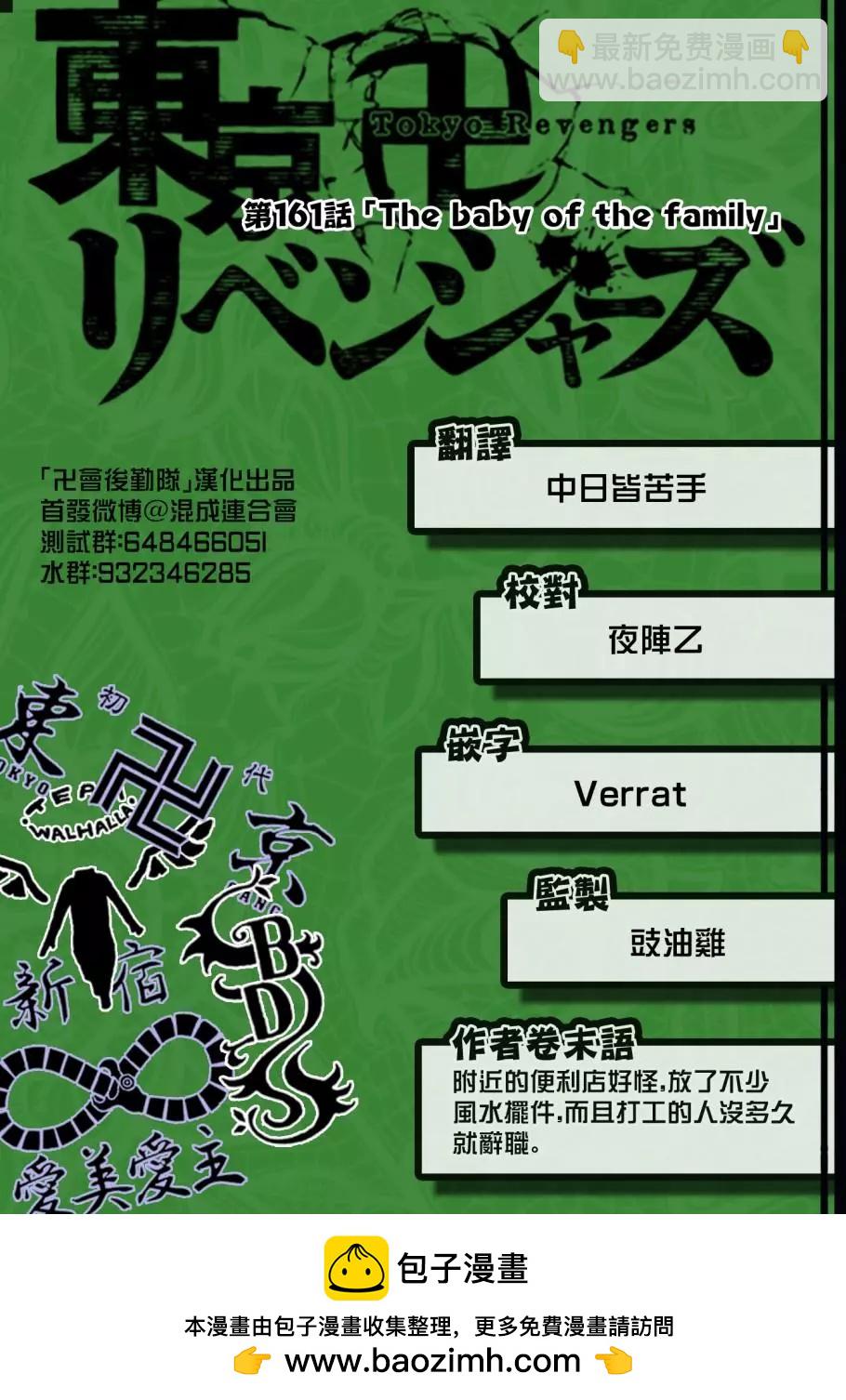 《东京卍复仇者》第161话 第19页