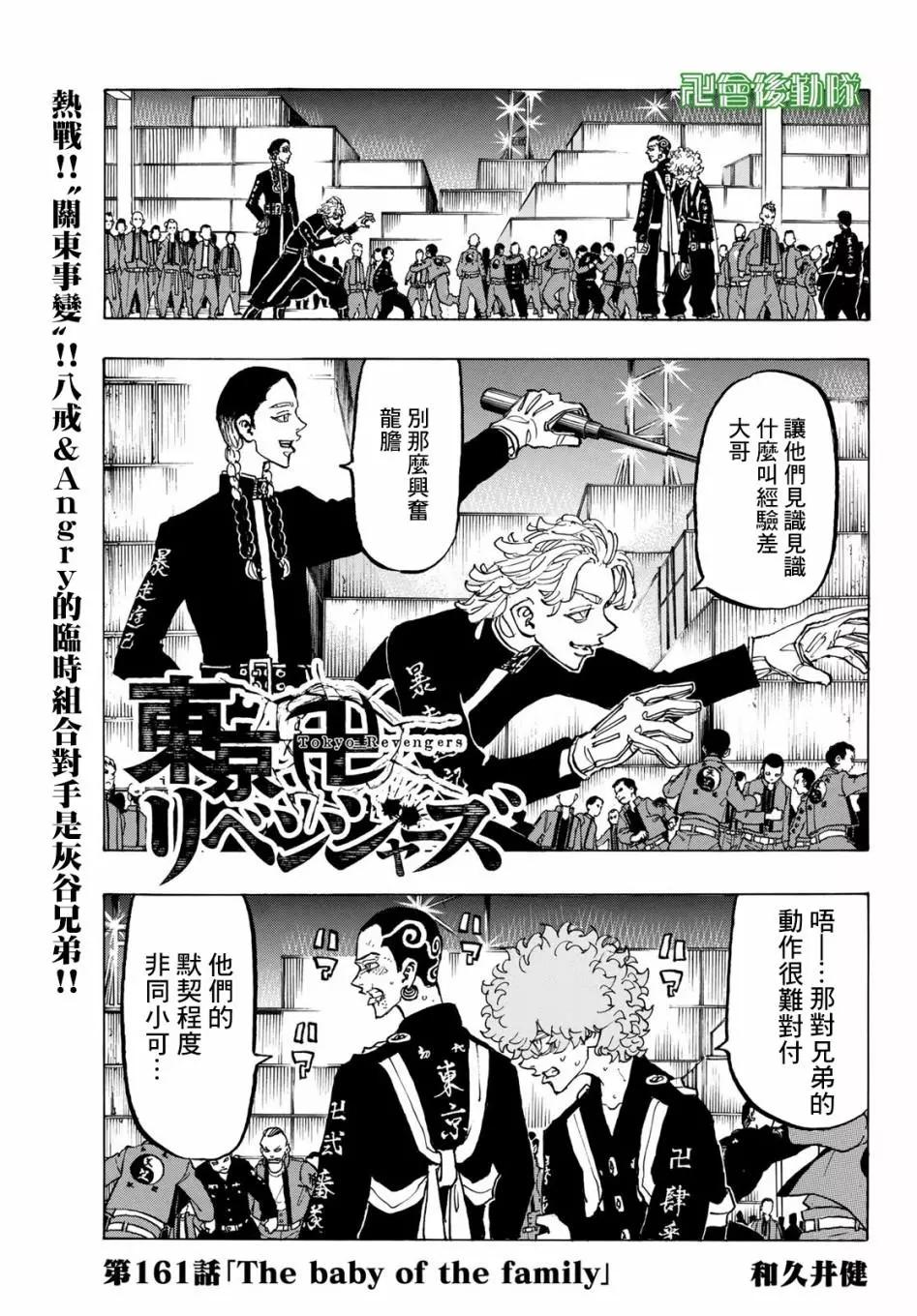 《东京卍复仇者》第161话 第1页