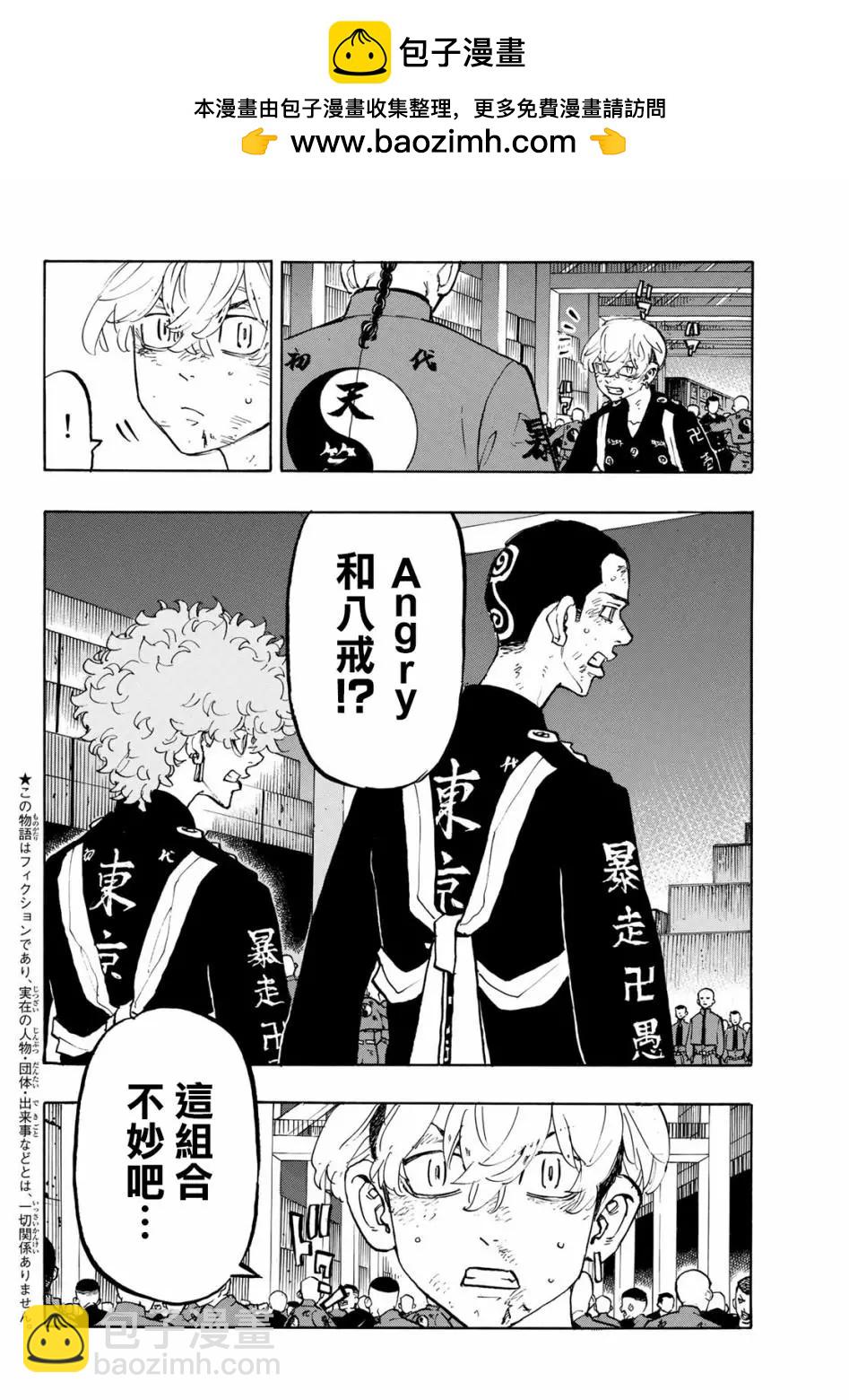 《东京卍复仇者》第161话 第2页