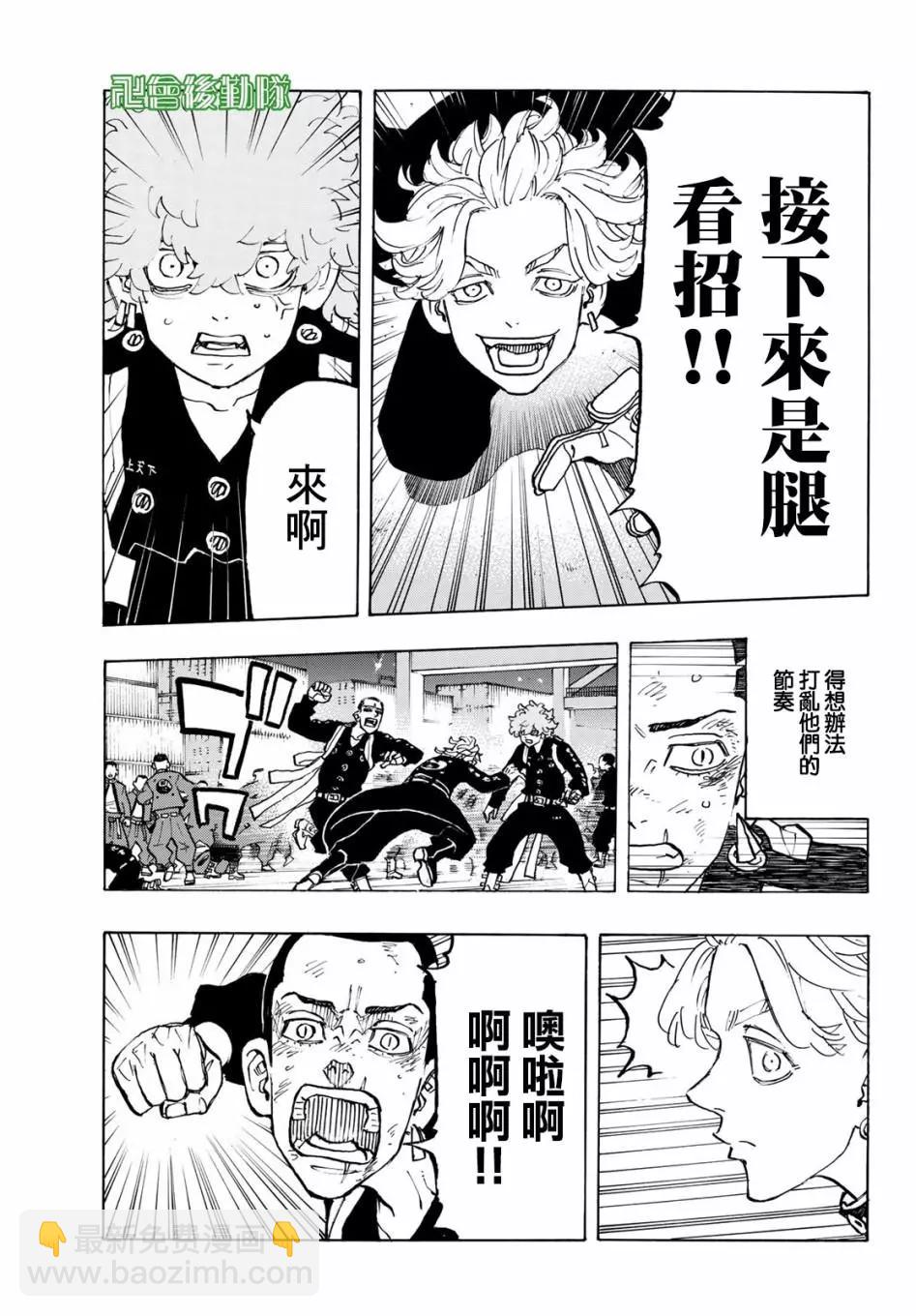 《东京卍复仇者》第161话 第3页