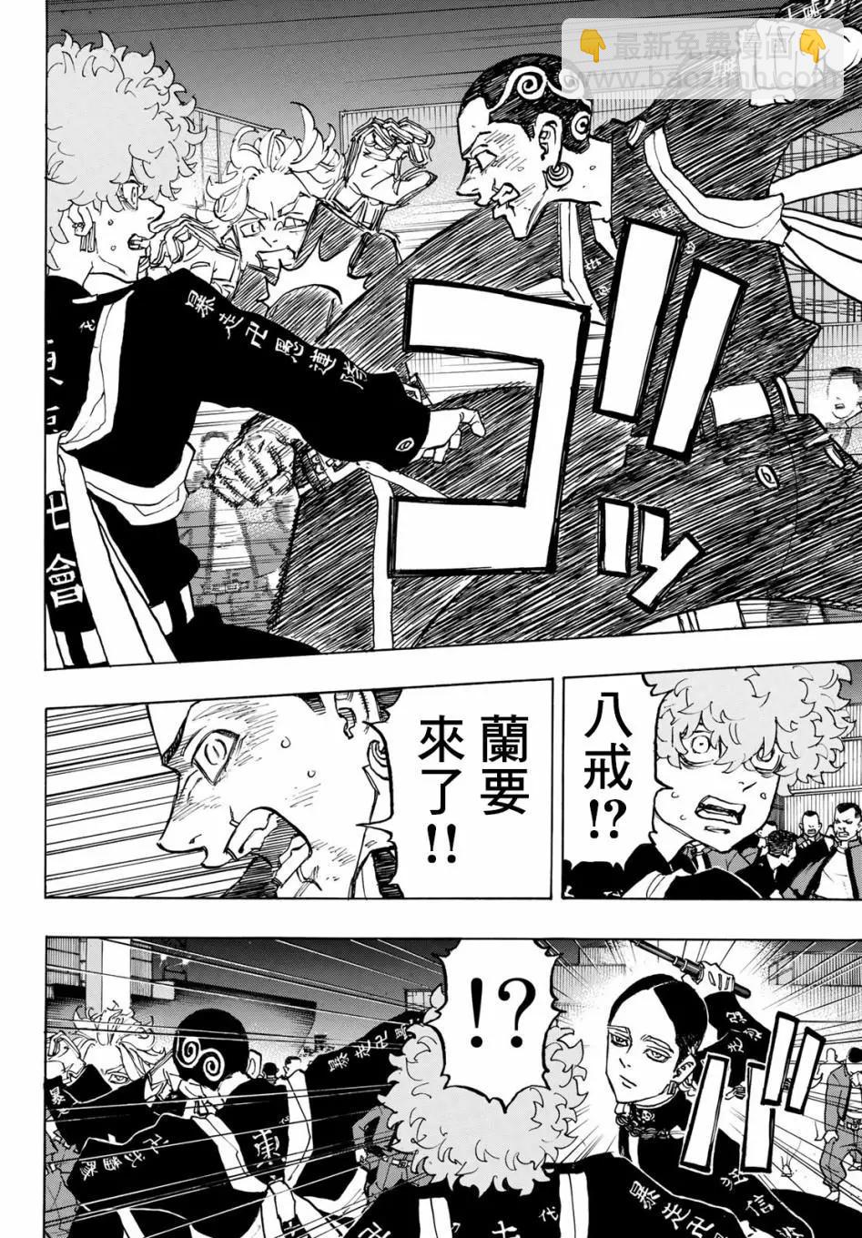 《东京卍复仇者》第161话 第4页