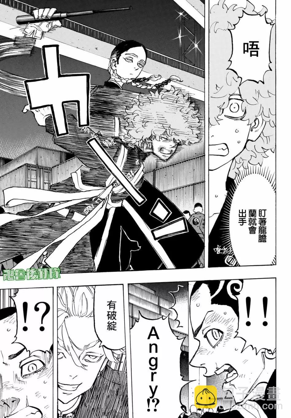 《东京卍复仇者》第161话 第5页