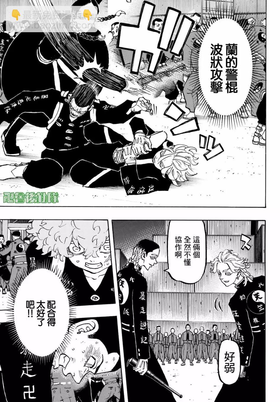 《东京卍复仇者》第161话 第7页
