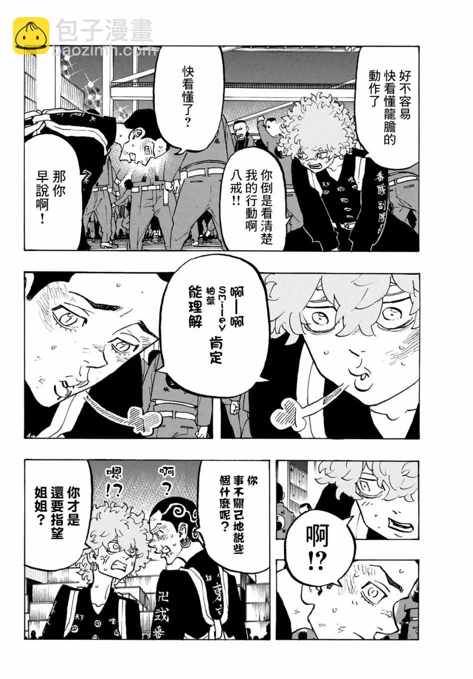 《东京卍复仇者》第161话 第8页