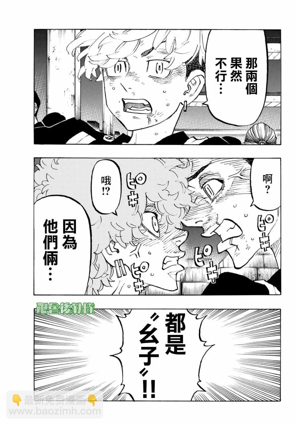 《东京卍复仇者》第161话 第9页