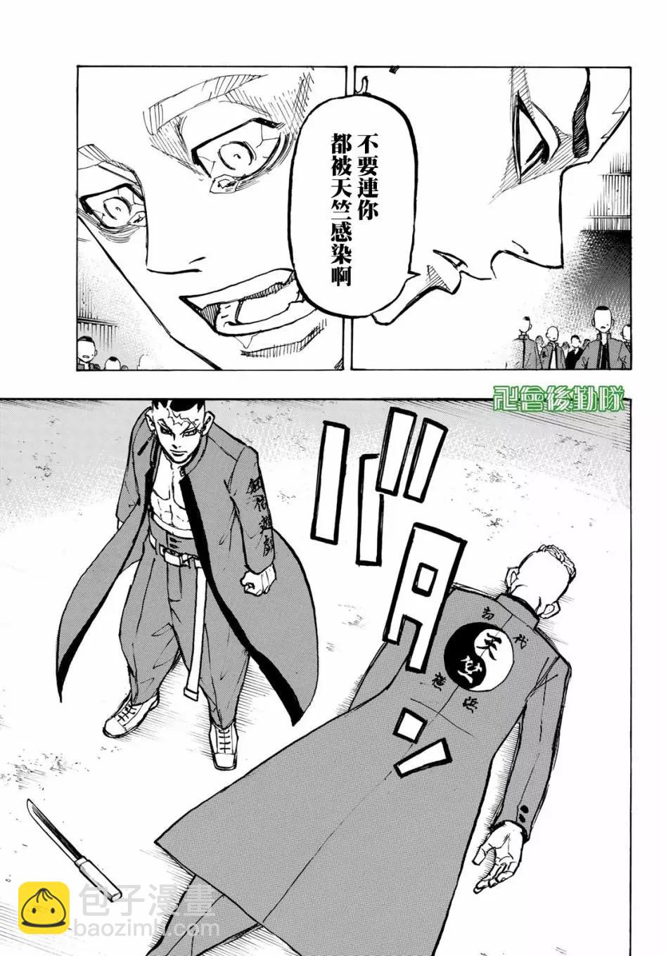 《东京卍复仇者》第164话 第13页