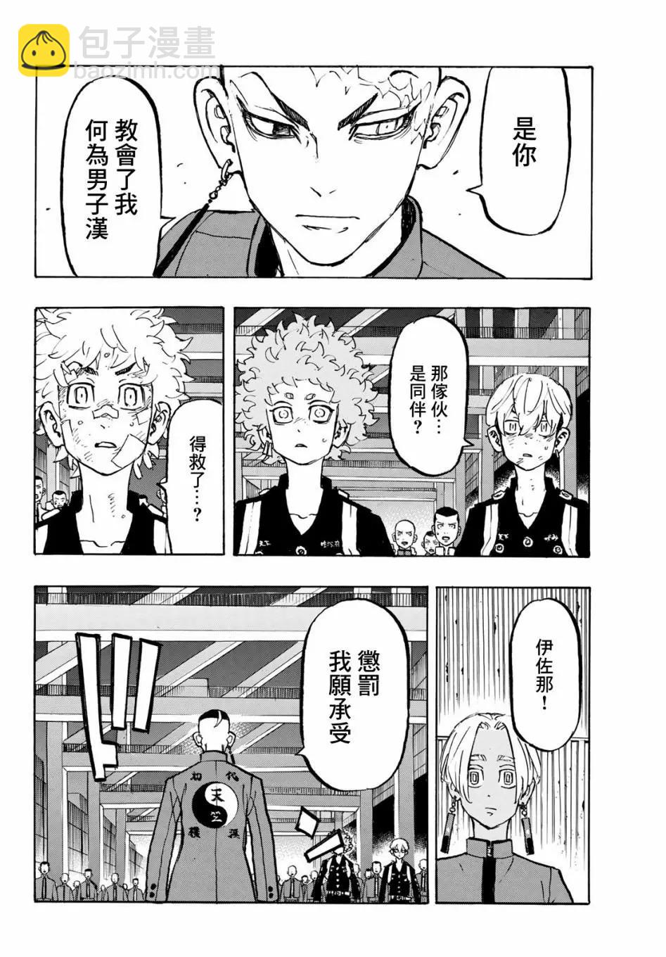 《东京卍复仇者》第164话 第14页