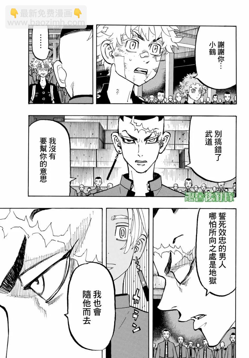 《东京卍复仇者》第164话 第15页
