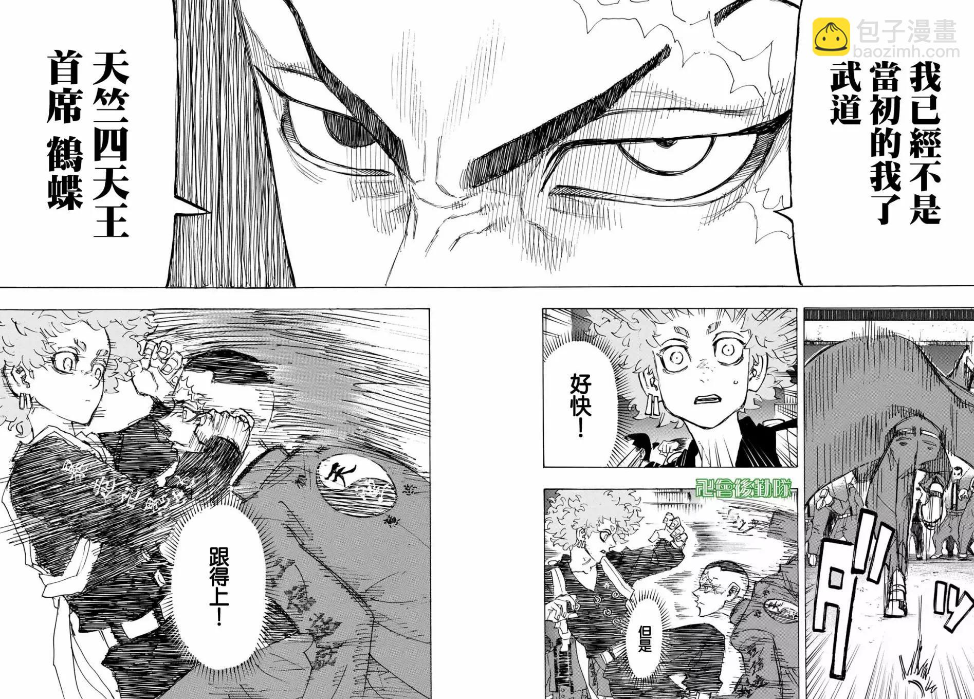 《东京卍复仇者》第164话 第16页