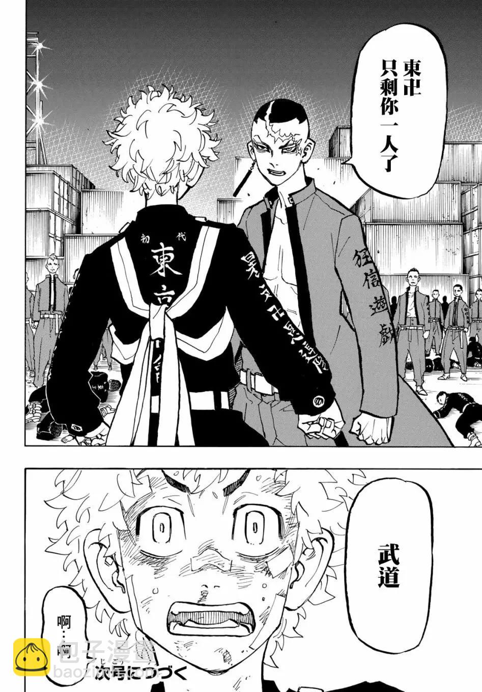 《东京卍复仇者》第164话 第21页