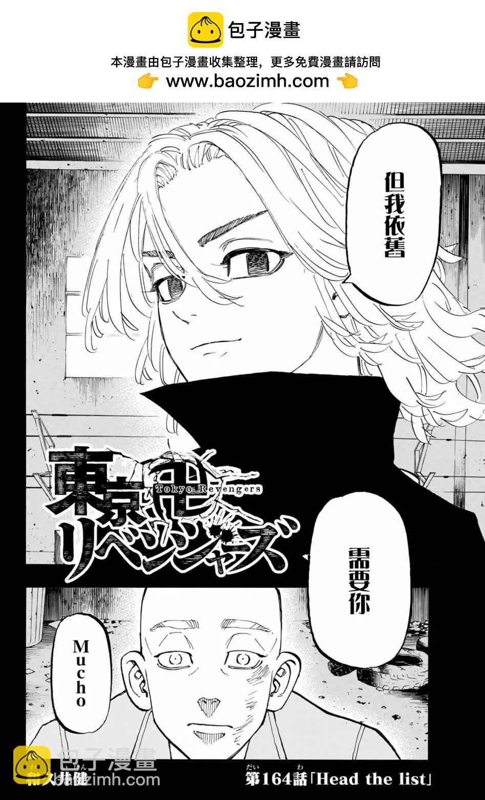 《东京卍复仇者》第164话 第2页