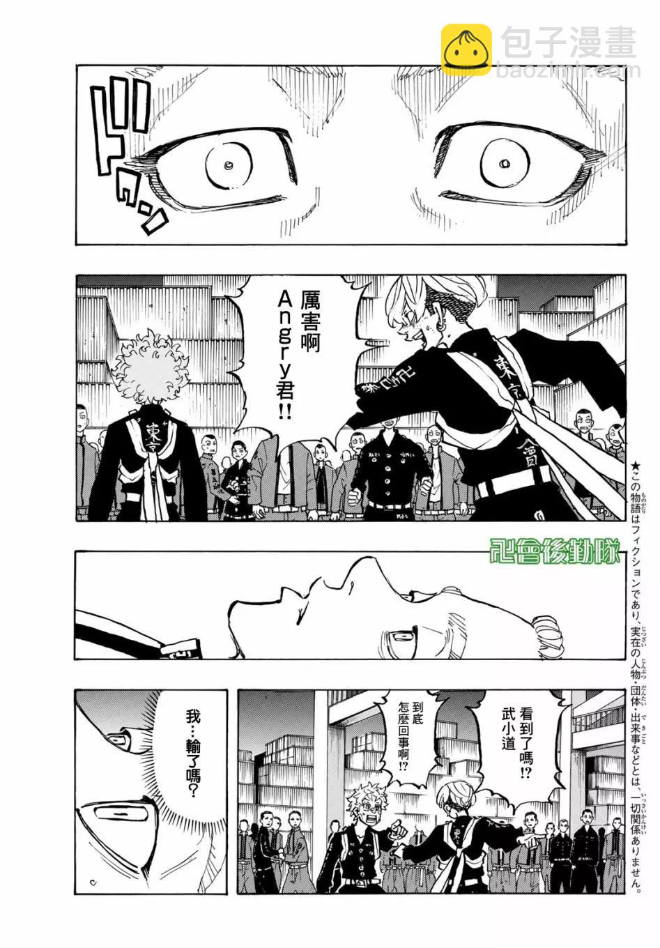 《东京卍复仇者》第164话 第3页