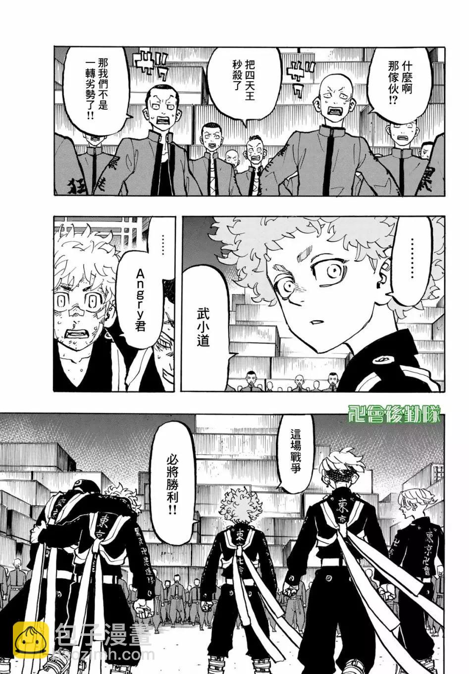 《东京卍复仇者》第164话 第5页
