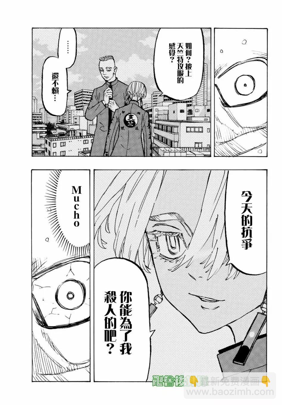 《东京卍复仇者》第164话 第7页