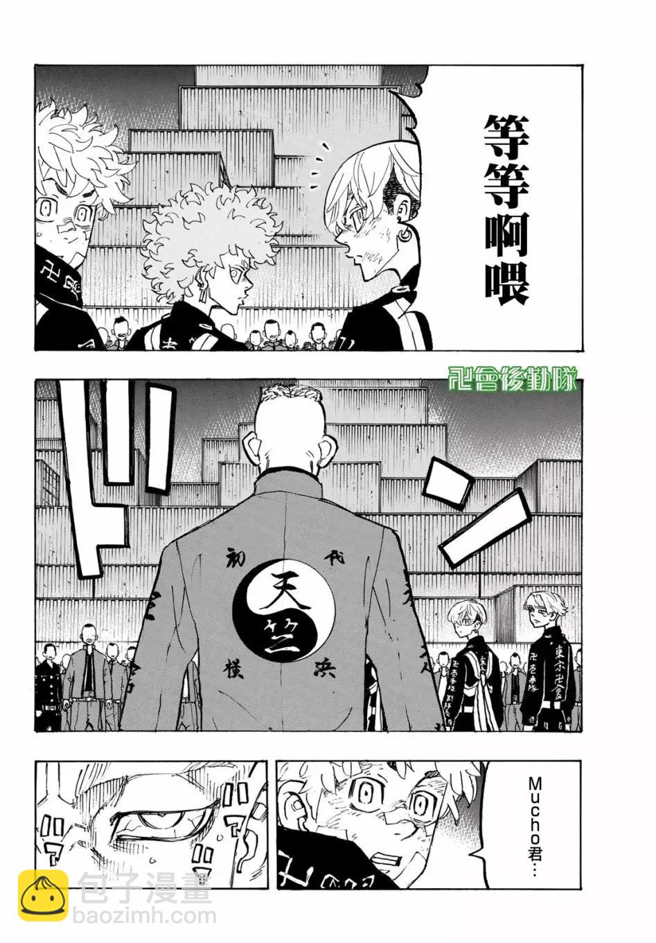 《东京卍复仇者》第164话 第8页