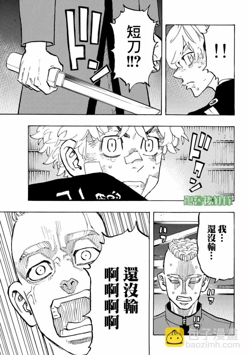 《东京卍复仇者》第164话 第9页