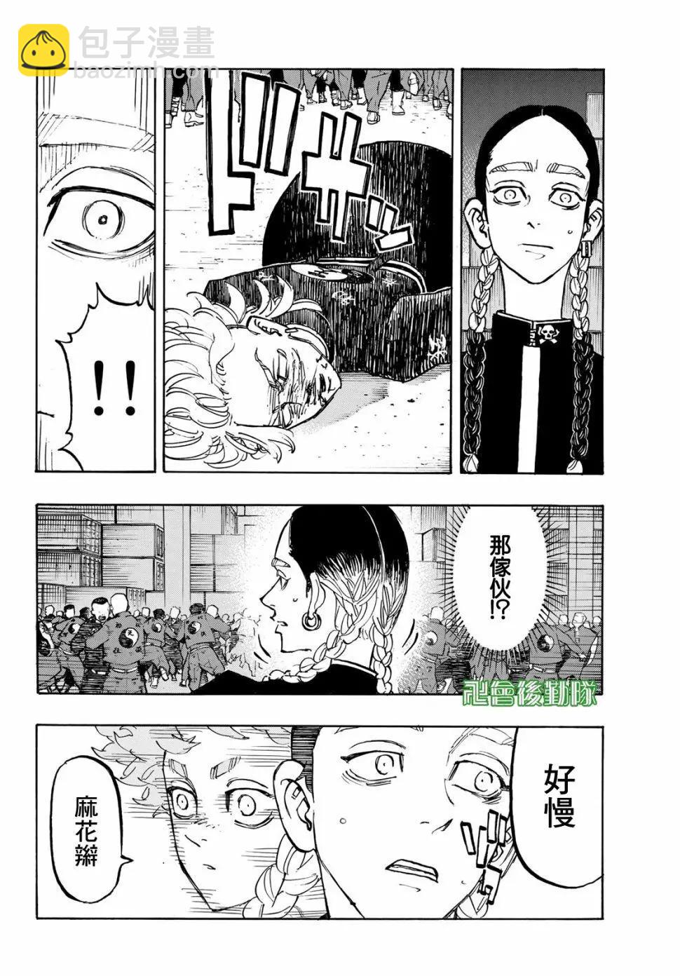《东京卍复仇者》第163话 第11页
