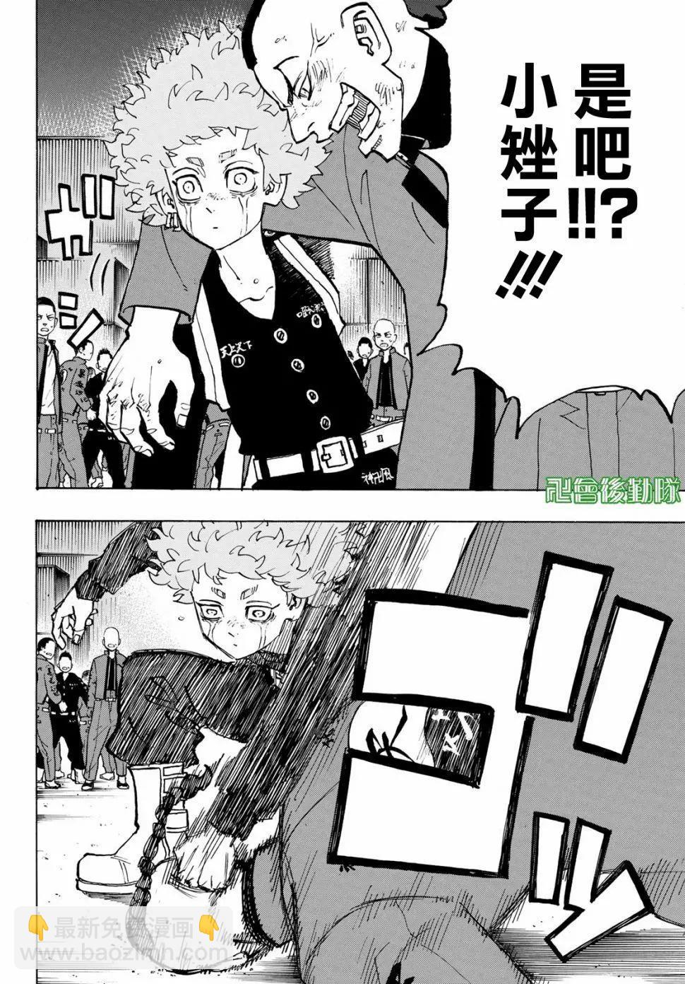 《东京卍复仇者》第163话 第15页