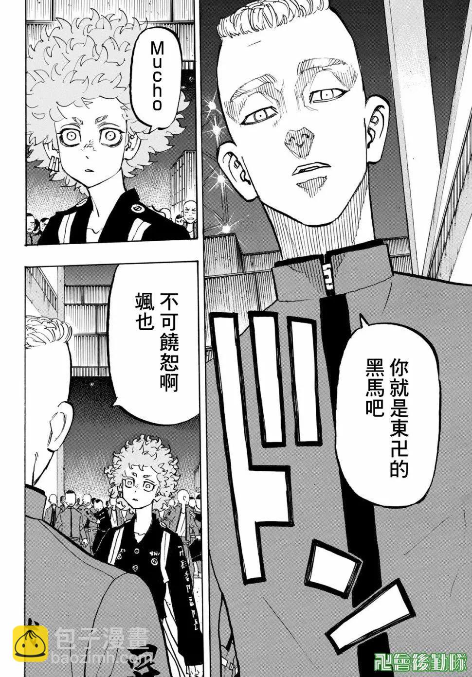 《东京卍复仇者》第163话 第18页