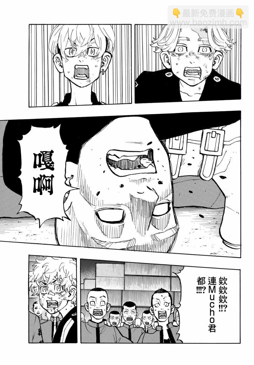 《东京卍复仇者》第163话 第21页